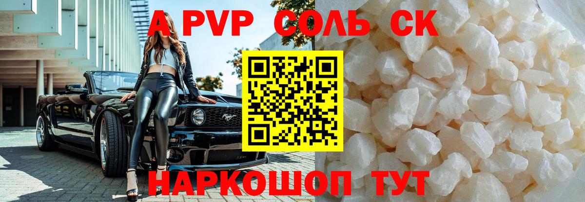 Alpha-PVP  Альфа ПВП VHQ  купить закладку  Вход с VPN  A-PVP СК  Воткинск  Alpha PVP Crystall 