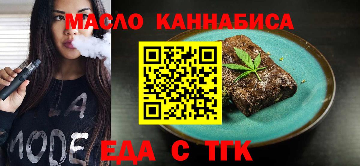 Еда ТГК марихуана Воткинск