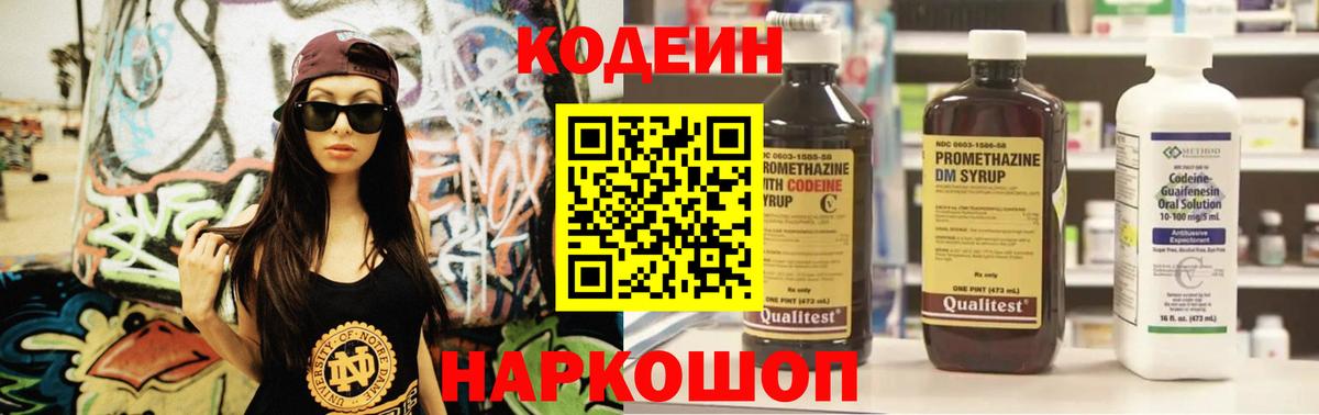 Codein Purple Drank  Codein Purple Drank  Воткинск  Вход с VPN 