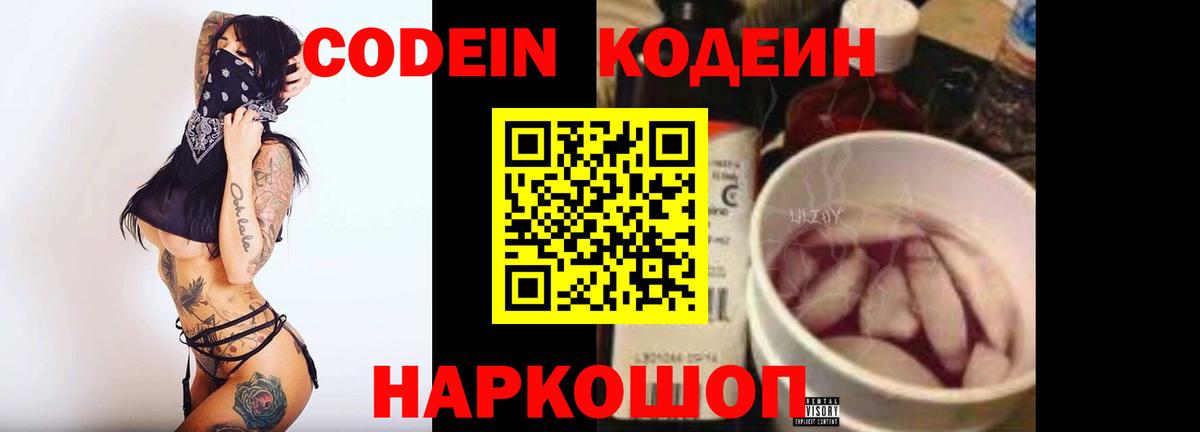 Кодеин напиток Lean (лин) Воткинск
