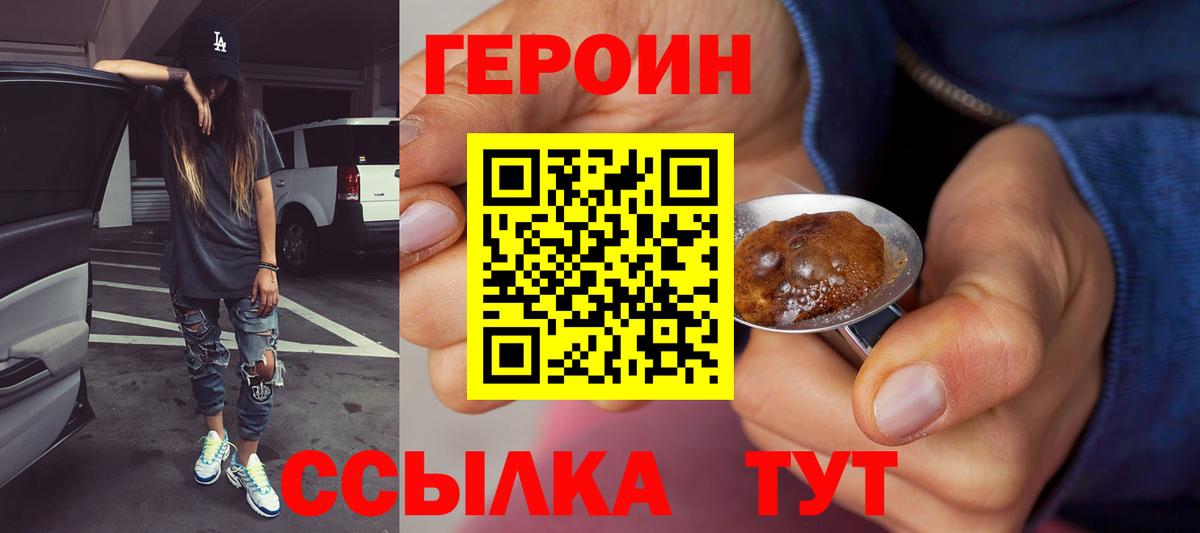 Героин  Героин афганец  Вход с VPN  Воткинск 