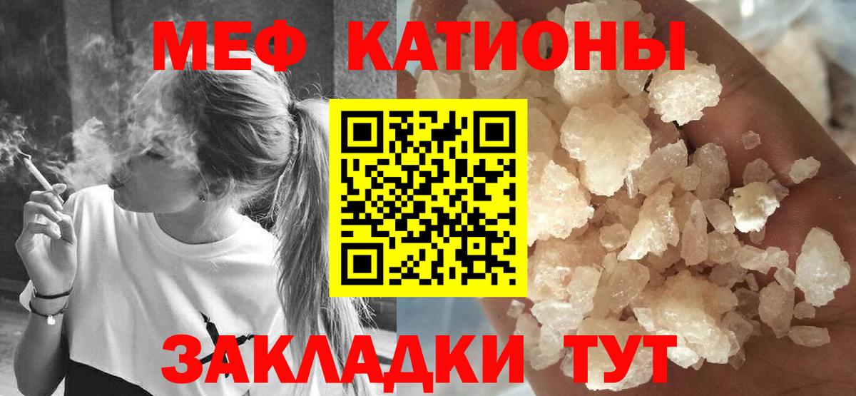 Воткинск  МЕФ  Вход с VPN  МЯУ-МЯУ кристаллы 