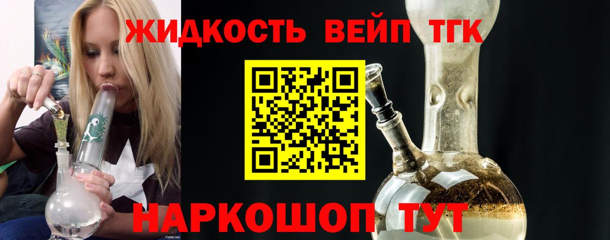 ТГК вейп с тгк Воткинск